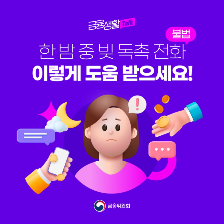 불법채권추심 채무자대리인 제도