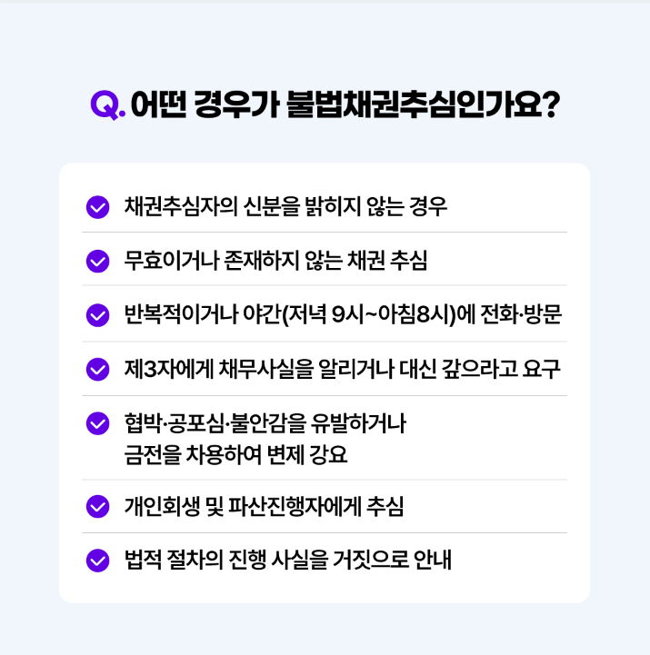 불법채권추심