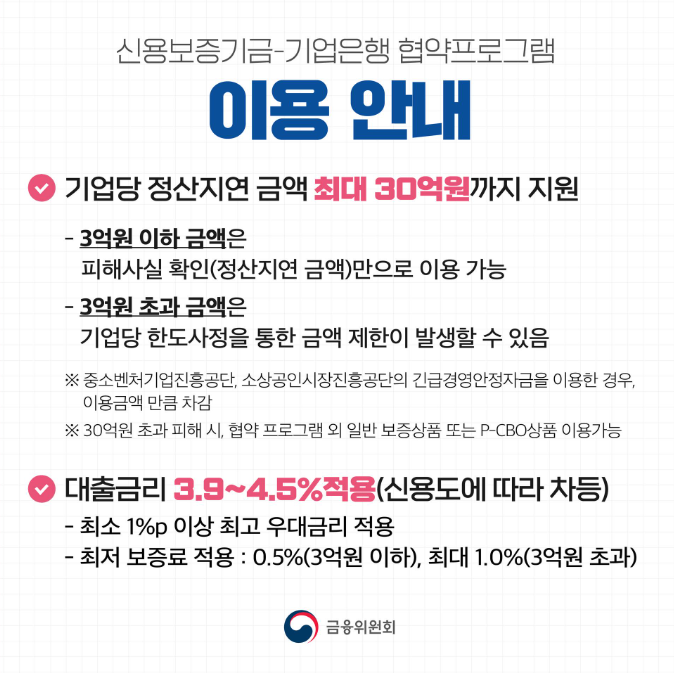 신용보증기금 기업은행 협약프로그램